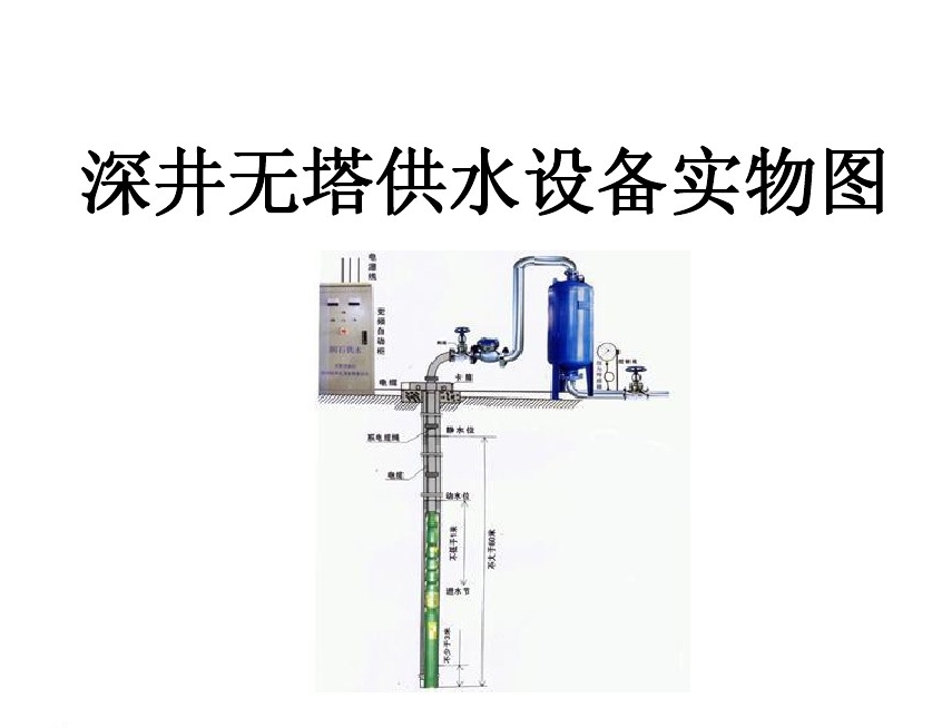 凉山井泵无塔式供水设备